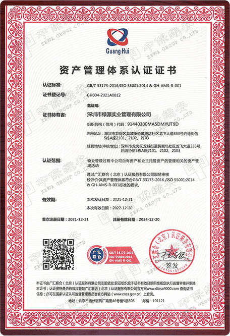 资产管理体系认证证书